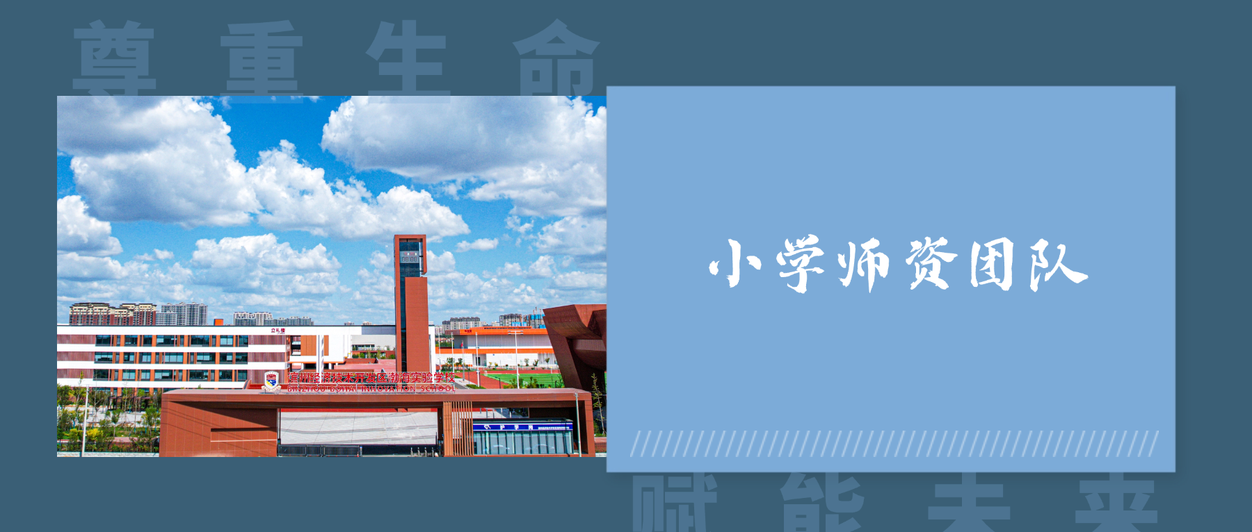 渤海实验学校
