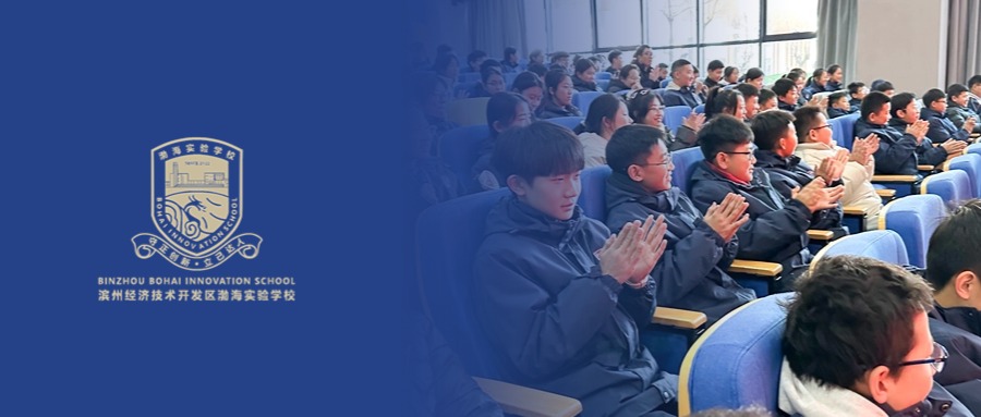 渤海实验学校