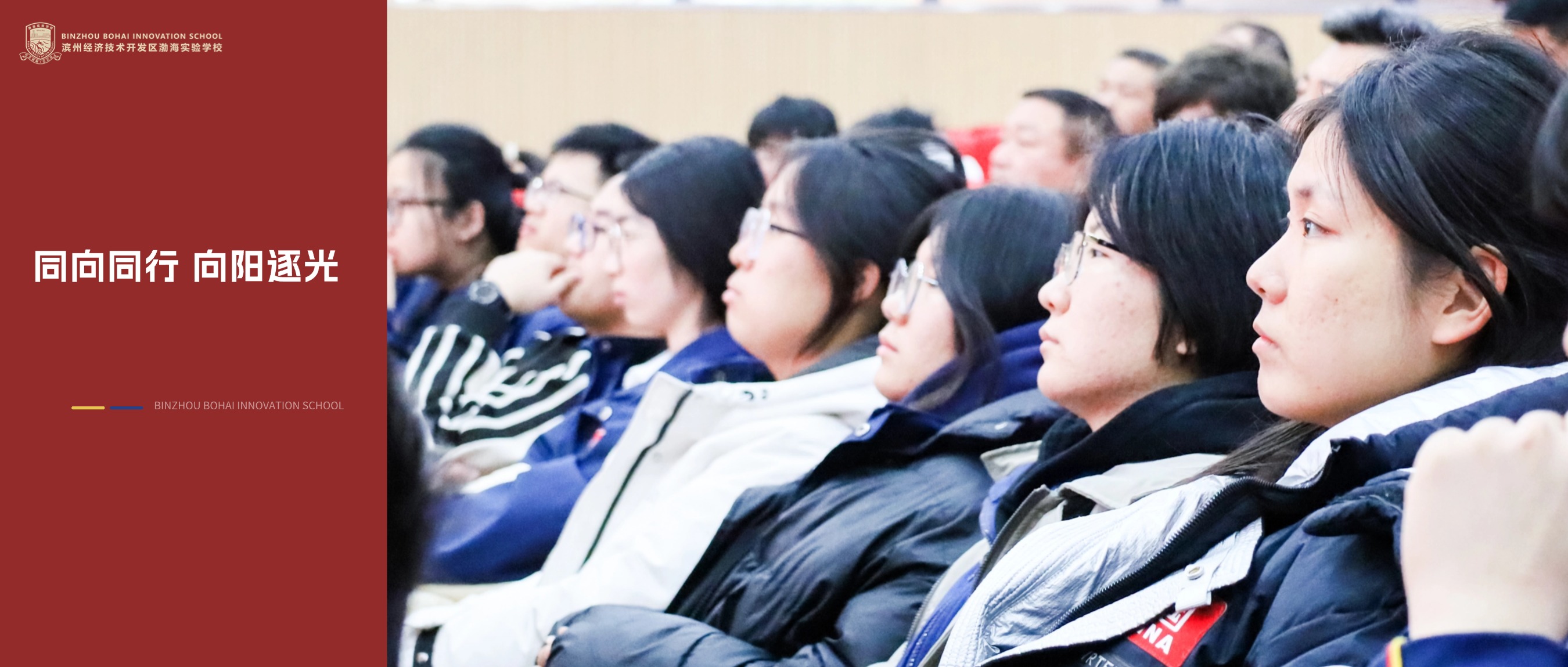 渤海实验学校