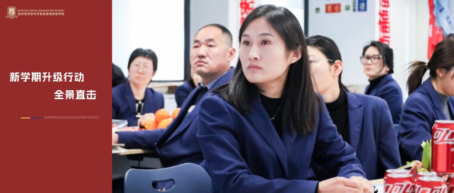 渤海实验学校