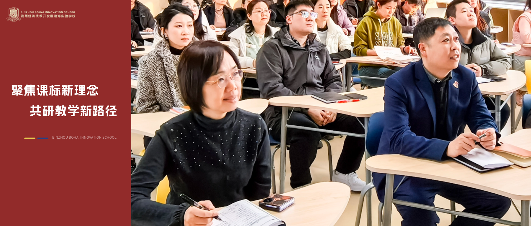 渤海实验学校
