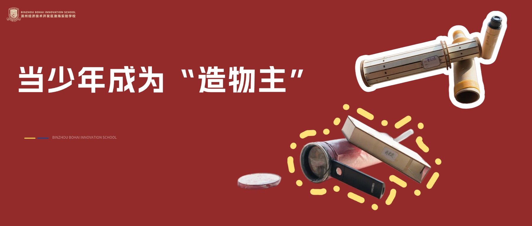 渤海实验学校