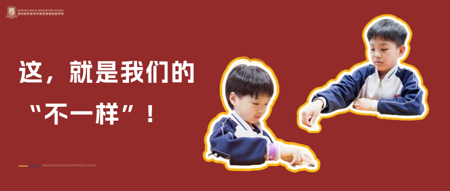 渤海实验学校