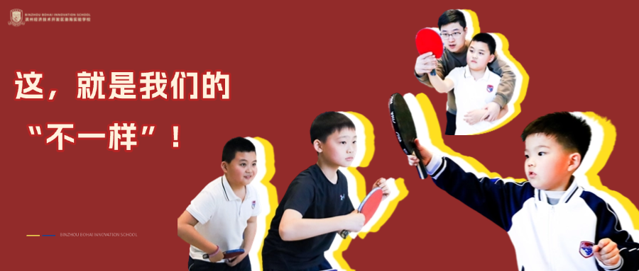 渤海实验学校