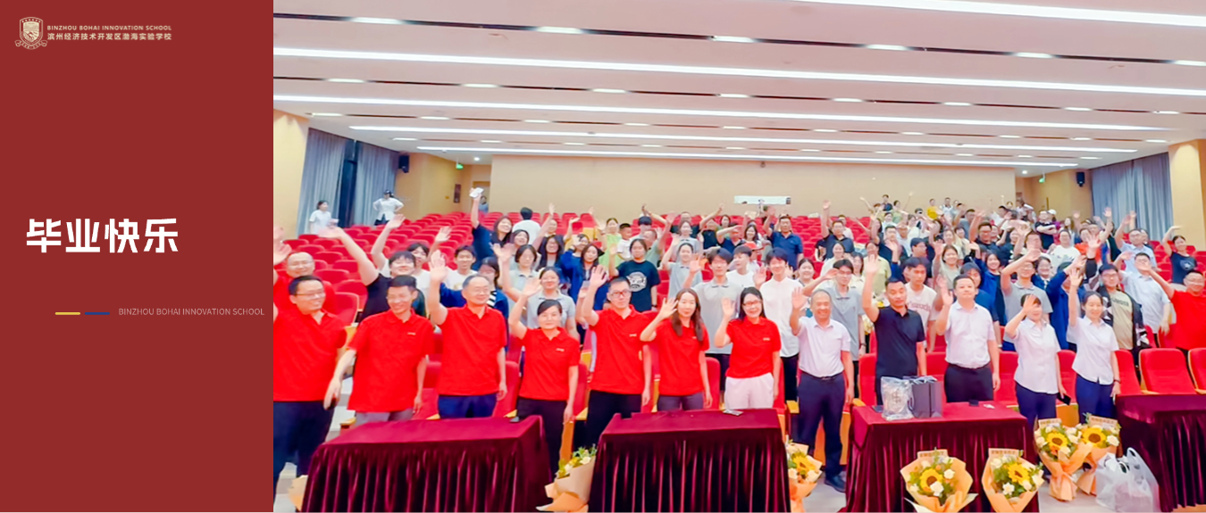 渤海实验学校