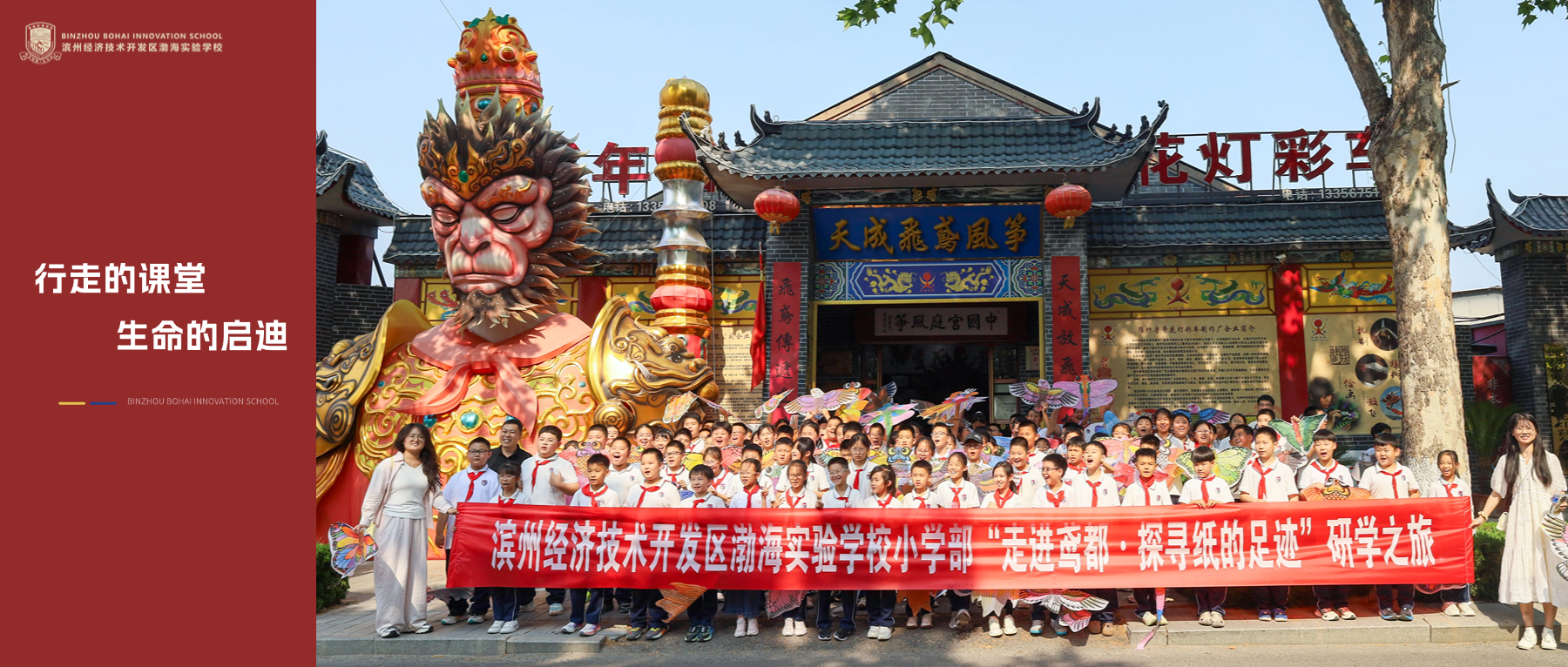 渤海实验学校