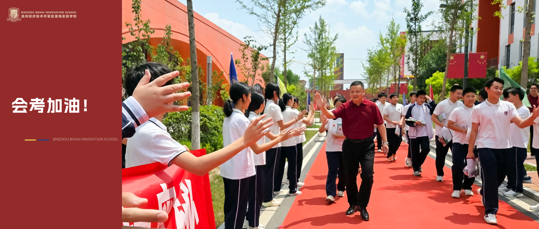 渤海实验学校