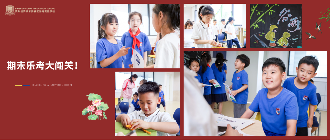 渤海实验学校