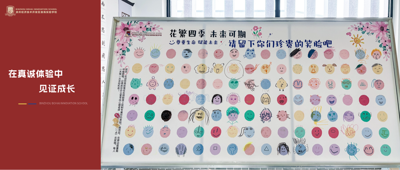 渤海实验学校