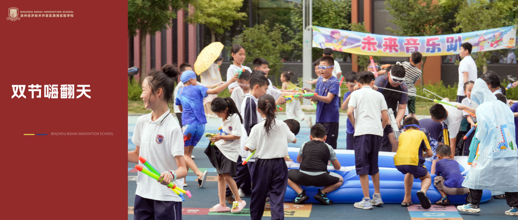 渤海实验学校