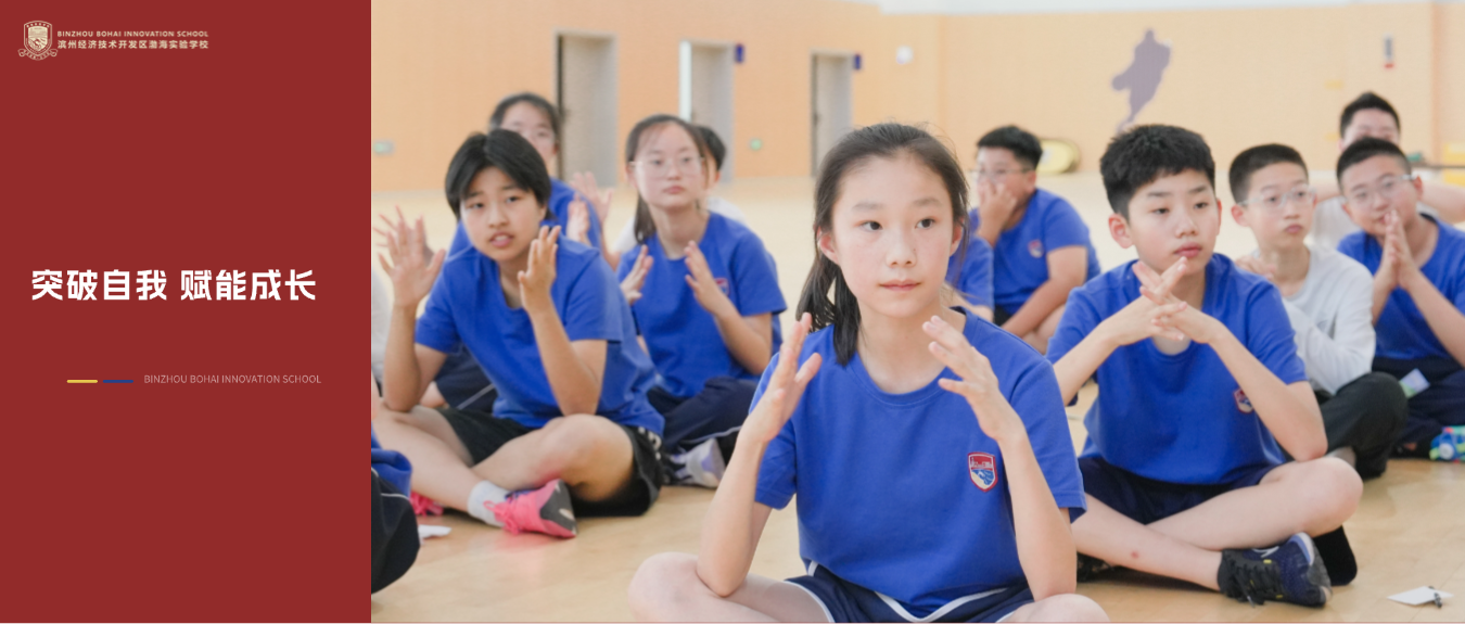 渤海实验学校