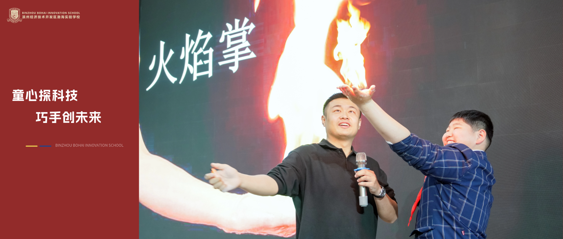 渤海实验学校