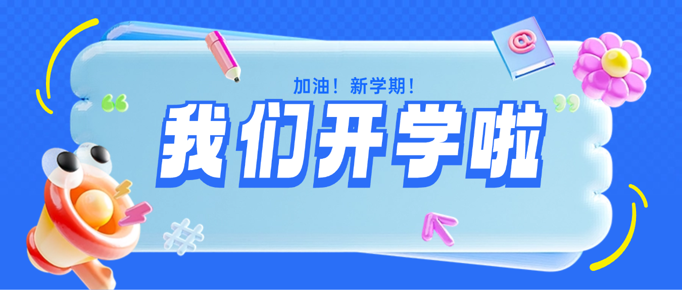 渤海实验学校