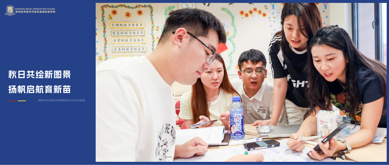 渤海实验学校