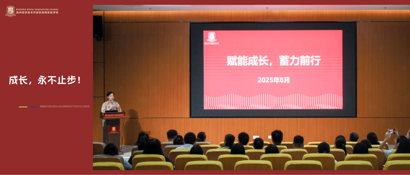 渤海实验学校