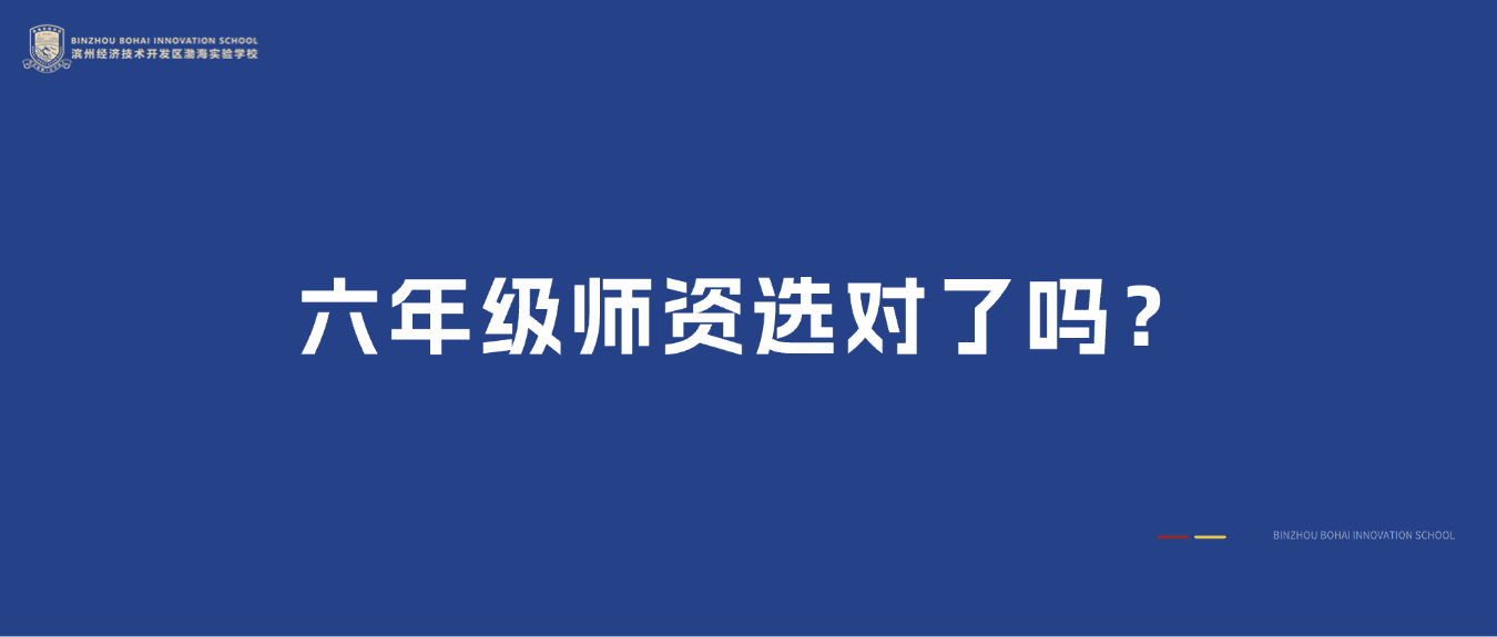 渤海实验学校
